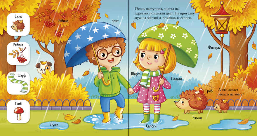 Найди и покажи. Найди и покажи, малыш. Времена года, производитель Клевер (Clever) , ISBN 978-5-00211-693-5, № 6