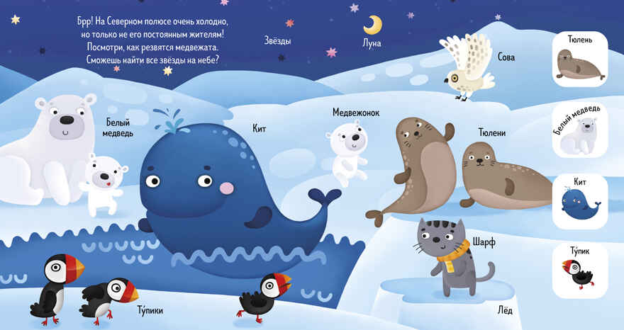 Найди и покажи. Найди и покажи, малыш. Животные, производитель Клевер (Clever) , ISBN 978-5-00211-692-8, № 3