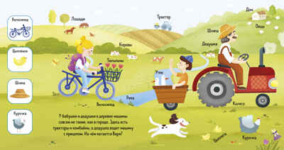 Найди и покажи. Найди и покажи, малыш. Транспорт, производитель Клевер (Clever) , ISBN 978-5-00211-691-1№ 2