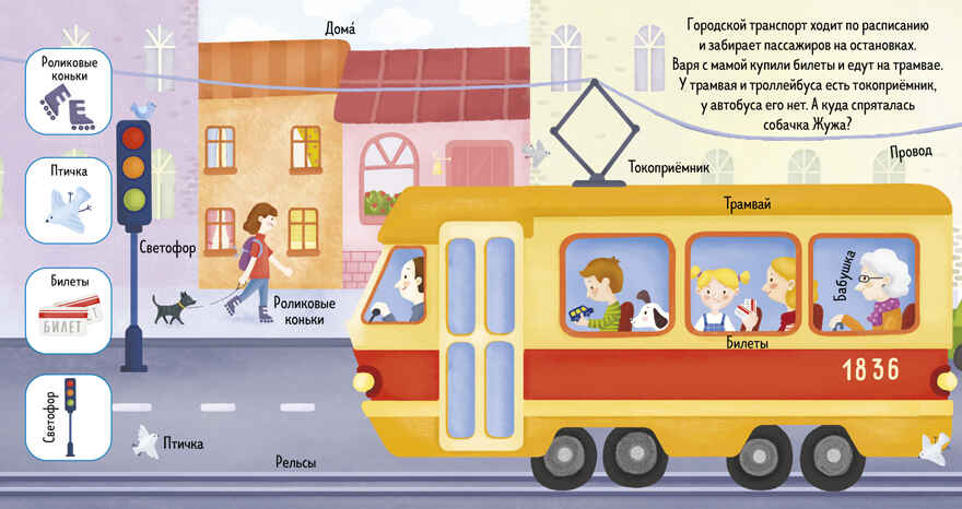 Найди и покажи. Найди и покажи, малыш. Транспорт, производитель Клевер (Clever) , ISBN 978-5-00211-691-1, № 4