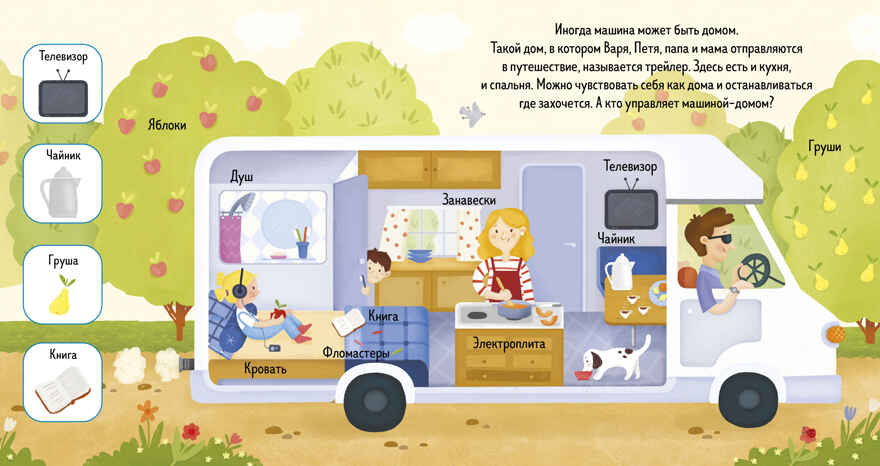 Найди и покажи. Найди и покажи, малыш. Транспорт, производитель Клевер (Clever) , ISBN 978-5-00211-691-1, № 6