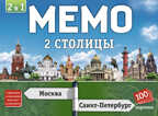 Мемо 2 в 1 Две Столицы 100 карточек арт.8507, производитель ТД БЭМБИ, ISBN 462-0-06536-414-3, № 2