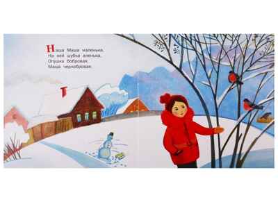 Идёт коза рогатая: потешки, производитель Русское слово , ISBN 978-5-53300-922-5№ 3