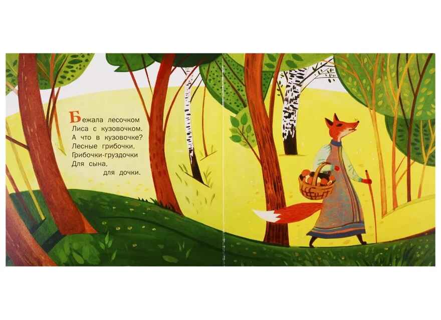 Идёт коза рогатая: потешки, производитель Русское слово , ISBN 978-5-53300-922-5, № 5