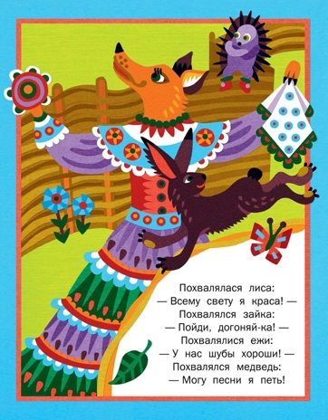 Ах ты, радуга-дуга! Потешки. Программно-методический комплекс дошкольного образования «Воробушки», производитель Русское слово , ISBN 978-5-53301-011-5№ 2