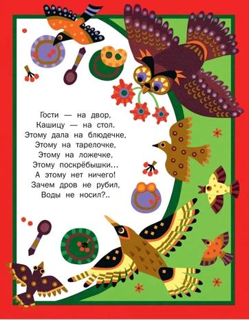 Ах ты, радуга-дуга! Потешки. Программно-методический комплекс дошкольного образования «Воробушки», производитель Русское слово , ISBN 978-5-53301-011-5№ 3