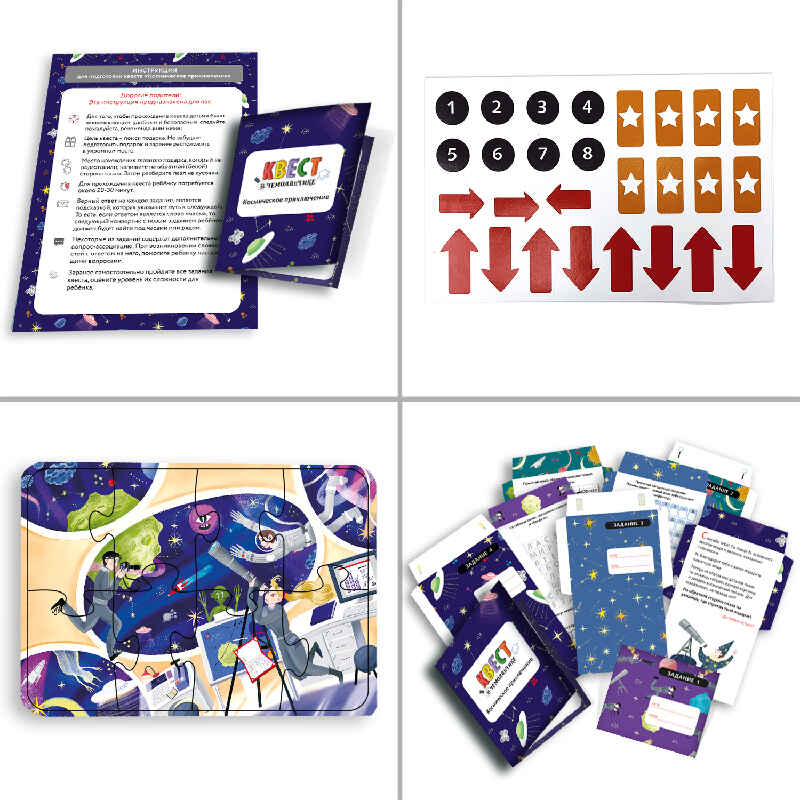 Набор "Квест в чемоданчике. Космическое приключение", арт. 83301, производитель ХЭППИ ЛАЙН (HappyLine) , ISBN 462-7-08783-301-5, № 2