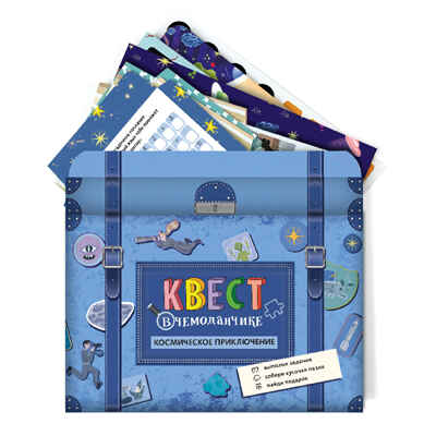 Набор "Квест в чемоданчике. Космическое приключение", арт. 83301, производитель ХЭППИ ЛАЙН (HappyLine) , ISBN 462-7-08783-301-5№ 4