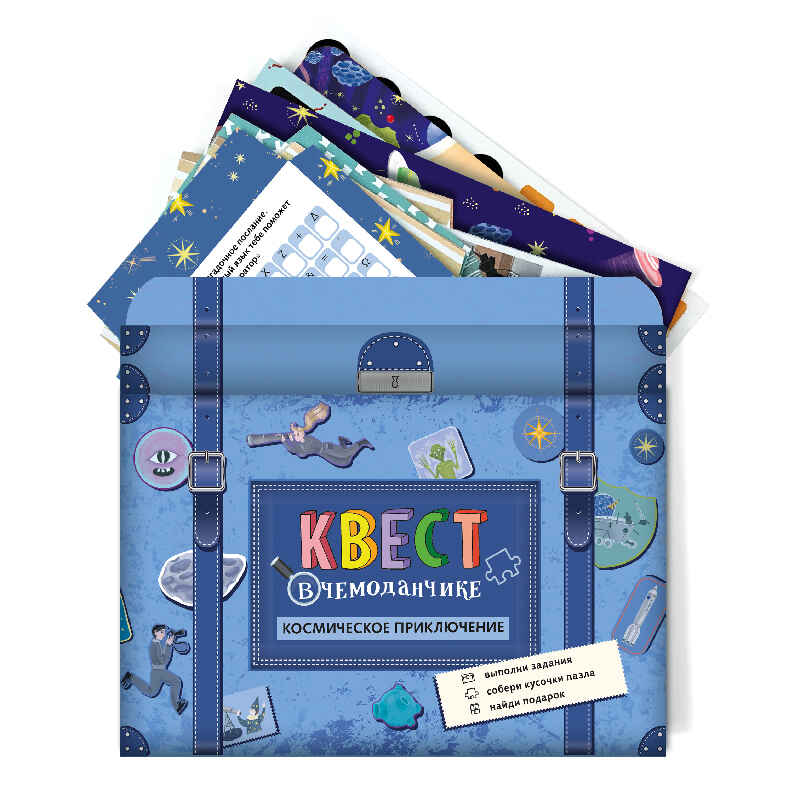 Набор "Квест в чемоданчике. Космическое приключение", арт. 83301, производитель ХЭППИ ЛАЙН (HappyLine) , ISBN 462-7-08783-301-5, № 4