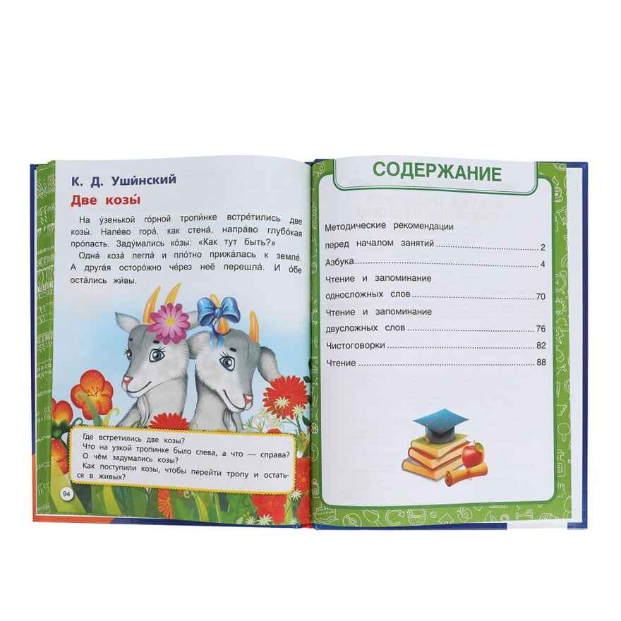 Азбука-тренажер и обучение чтению. М. А. Жукова. 96 стр., арт. 395829, производитель Умка, ISBN 978-5-50610-588-6, № 4