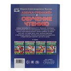 Азбука-тренажер и обучение чтению. М. А. Жукова. 96 стр., арт. 395829, производитель Умка, ISBN 978-5-50610-588-6, № 5
