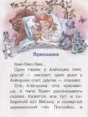 Алёнушкины сказки. Для самостоятельного чтения., производитель Литур , ISBN 978-5-97801-183-8, № 2