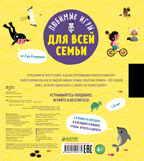 Любимые игры для всей семьи. Время играть, производитель Клевер (Clever) , ISBN 978-5-00154-577-4, № 7