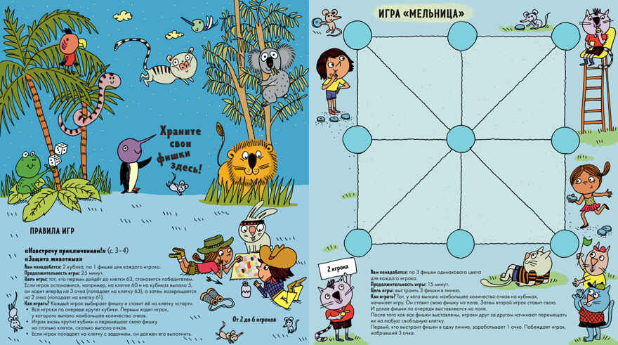 Моя большая книга игр. Время играть, производитель Клевер (Clever) , ISBN 978-5-00154-576-7, № 2