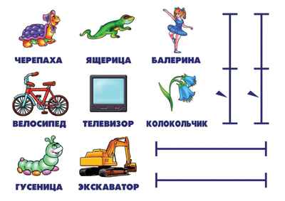 Делим слова на слоги, производитель «Весна-Дизайн» (ИП Бурдина С. В.), ISBN 200-0-00000-422-8№ 3