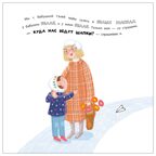 Шапка, мы куда? (Книжный клуб. Почитаем вместе?), производитель МОЗАИКА kids , ISBN 978-5-43154-925-0, № 3