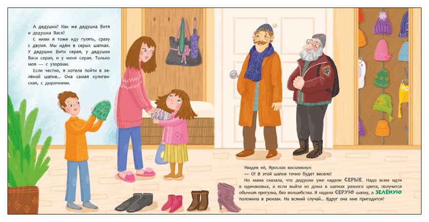 Шапка, мы куда? (Книжный клуб. Почитаем вместе?), производитель МОЗАИКА kids , ISBN 978-5-43154-925-0, № 6
