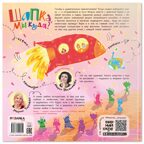 Шапка, мы куда? (Книжный клуб. Почитаем вместе?), производитель МОЗАИКА kids , ISBN 978-5-43154-925-0, № 8
