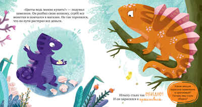 Первые эмоции. Хамелеон Игнат умеет дружить/Ульева Е., производитель Клевер (Clever) , ISBN 978-5-00252-170-8№ 2