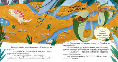 Первые эмоции. Хамелеон Игнат умеет дружить/Ульева Е., производитель Клевер (Clever) , ISBN 978-5-00252-170-8№ 3