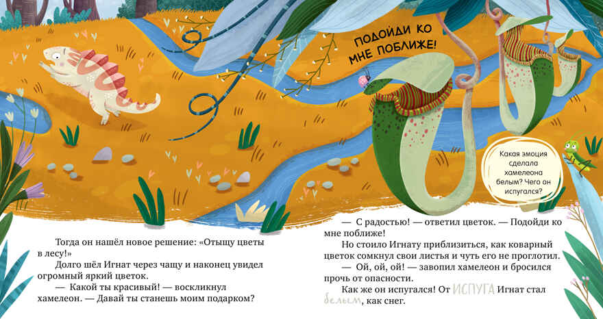 Первые эмоции. Хамелеон Игнат умеет дружить/Ульева Е., производитель Клевер (Clever) , ISBN 978-5-00252-170-8, № 3