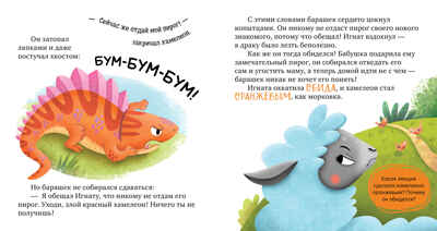 Первые эмоции. Я учусь делиться/Ульева Е., производитель Клевер (Clever) , ISBN 978-5-00252-092-3№ 2