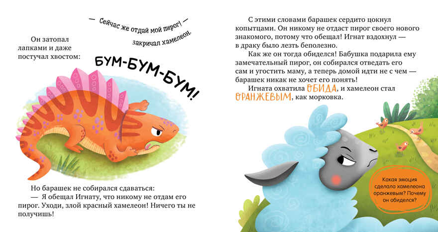 Первые эмоции. Я учусь делиться/Ульева Е., производитель Клевер (Clever) , ISBN 978-5-00252-092-3, № 2
