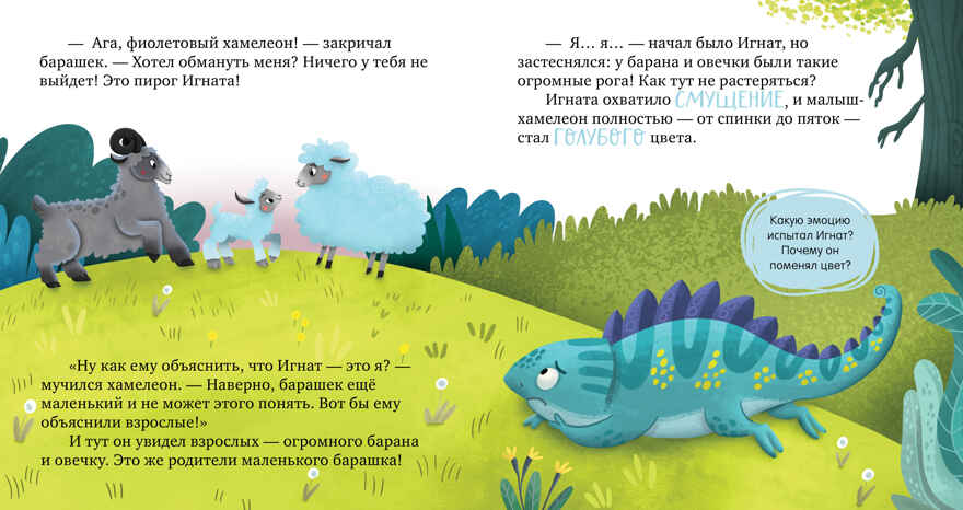 Первые эмоции. Я учусь делиться/Ульева Е., производитель Клевер (Clever) , ISBN 978-5-00252-092-3, № 5