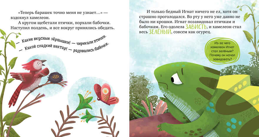 Первые эмоции. Я учусь делиться/Ульева Е., производитель Клевер (Clever) , ISBN 978-5-00252-092-3, № 6