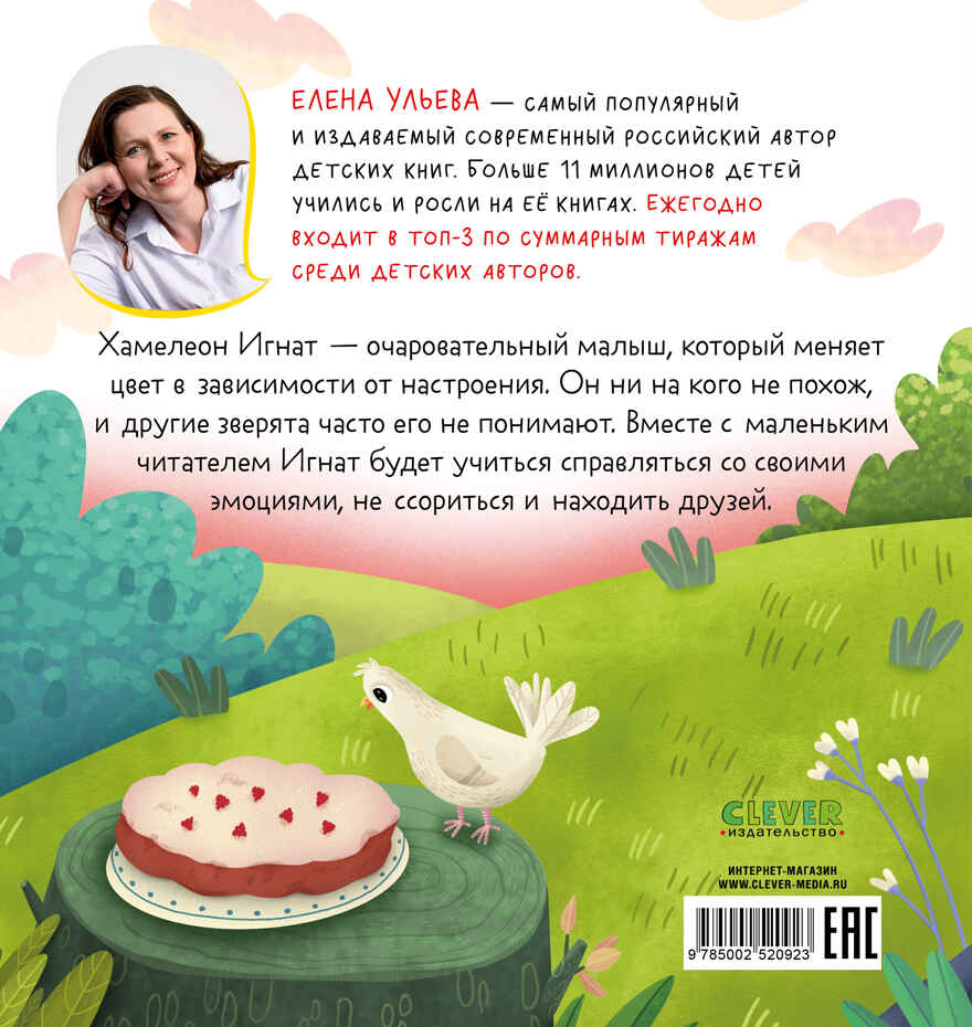 Первые эмоции. Я учусь делиться/Ульева Е., производитель Клевер (Clever) , ISBN 978-5-00252-092-3, № 7