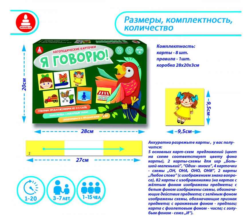 Логопедические карточки Я говорю!, арт. С-119, производитель Малыш и К, ISBN 460-7-02050-015-0, № 4