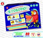 Фразовый конструктор Я говорю! Игра развивающая на липучках, арт. С-148, производитель Малыш и К, ISBN 460-7-02050-042-6, № 1