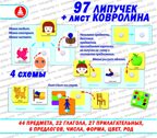 Фразовый конструктор Я говорю! Игра развивающая на липучках, арт. С-148, производитель Малыш и К, ISBN 460-7-02050-042-6, № 2