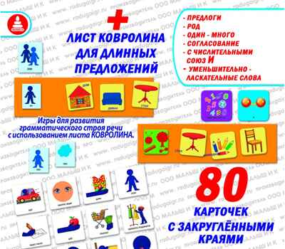 Фразовый конструктор Я говорю! Игра развивающая на липучках, арт. С-148, производитель Малыш и К, ISBN 460-7-02050-042-6№ 3
