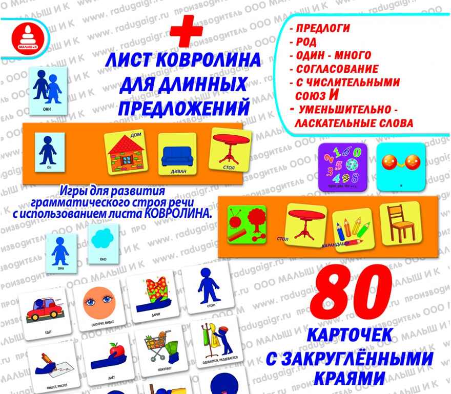 Фразовый конструктор Я говорю! Игра развивающая на липучках, арт. С-148, производитель Малыш и К, ISBN 460-7-02050-042-6, № 3