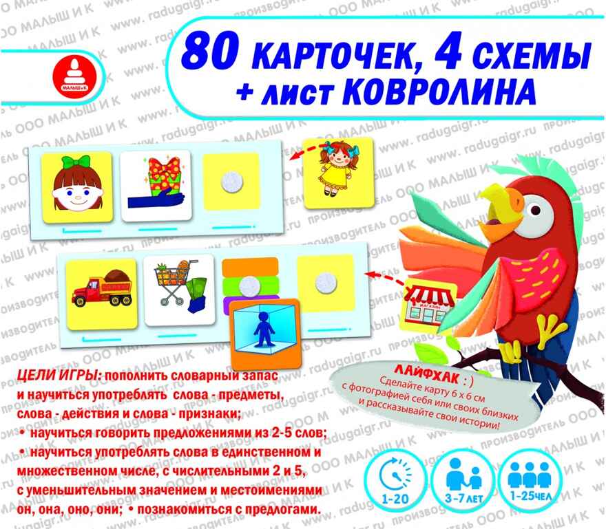 Фразовый конструктор Я говорю! Игра развивающая на липучках, арт. С-148, производитель Малыш и К, ISBN 460-7-02050-042-6, № 4