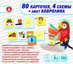 Фразовый конструктор Я говорю! Игра развивающая на липучках, арт. С-148, производитель Малыш и К, ISBN 460-7-02050-042-6, № 4