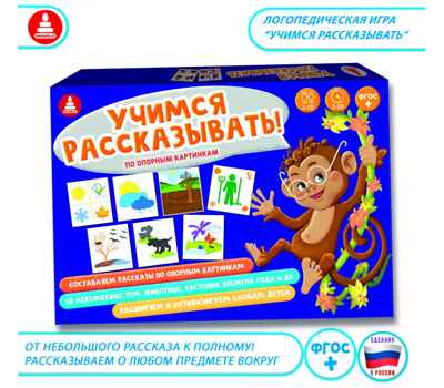 Учимся рассказывать Игра развивающая, арт. С-120, производитель Малыш и К, ISBN 460-7-02050-016-7№ 1