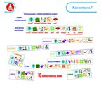 Учимся рассказывать Игра развивающая, арт. С-120, производитель Малыш и К, ISBN 460-7-02050-016-7, № 2