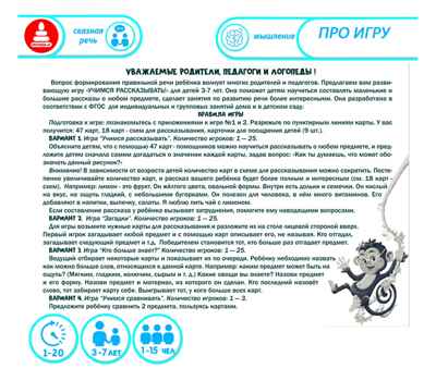 Учимся рассказывать Игра развивающая, арт. С-120, производитель Малыш и К, ISBN 460-7-02050-016-7№ 3