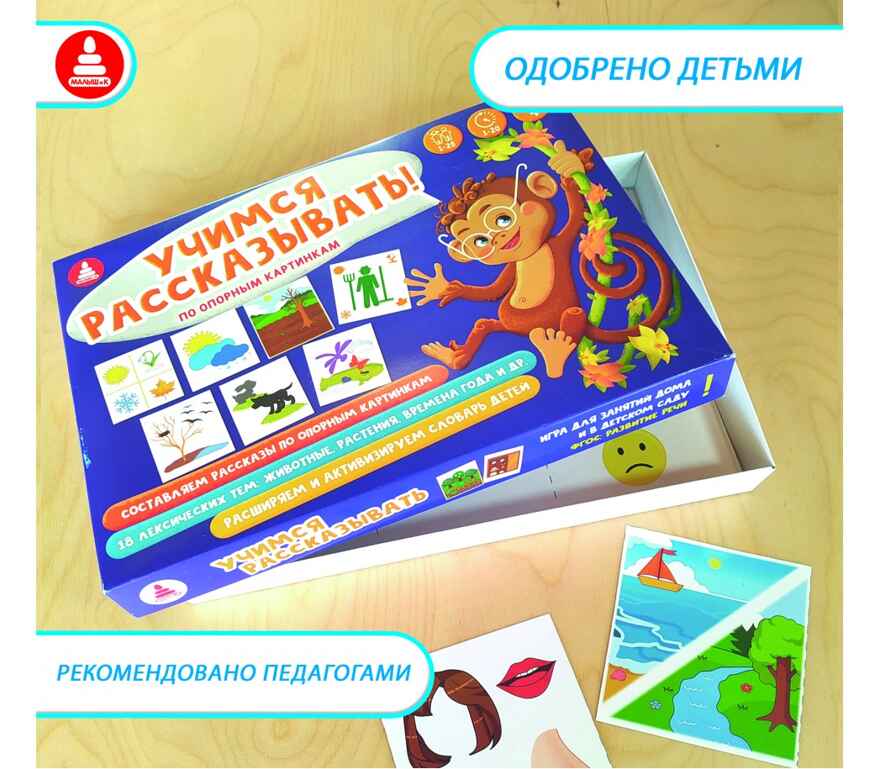 Учимся рассказывать Игра развивающая, арт. С-120, производитель Малыш и К, ISBN 460-7-02050-016-7, № 4