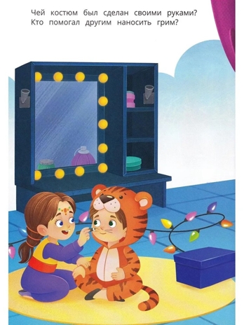 Новогодний карнавал: книжка с наклейками., производитель «Феникс-Премьер», ISBN 978-5-22245-879-2№ 3