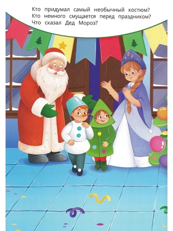 Новогодний карнавал: книжка с наклейками., производитель «Феникс-Премьер», ISBN 978-5-22245-879-2№ 5