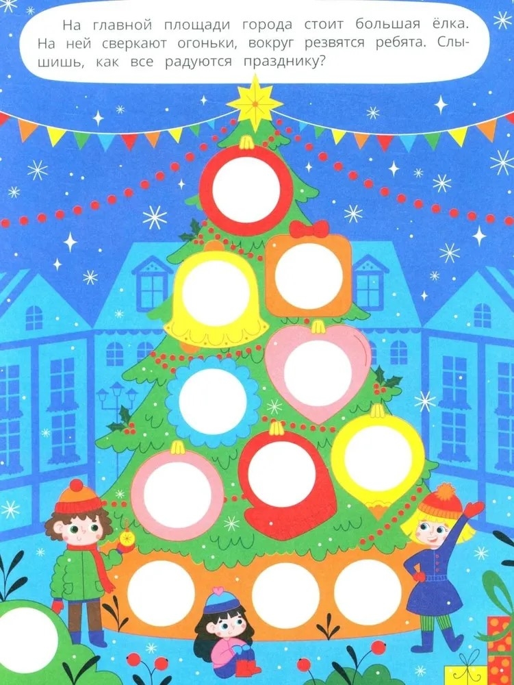 Праздник в городе: книжка с наклейками., производитель «Феникс-Премьер», ISBN 978-5-22245-569-2, № 2