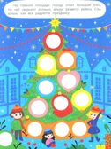 Праздник в городе: книжка с наклейками., производитель «Феникс-Премьер», ISBN 978-5-22245-569-2, № 2