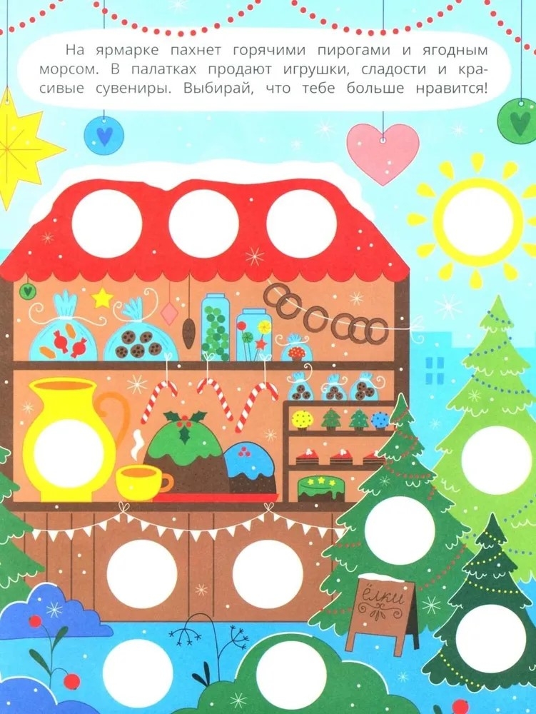 Праздник в городе: книжка с наклейками., производитель «Феникс-Премьер», ISBN 978-5-22245-569-2, № 7