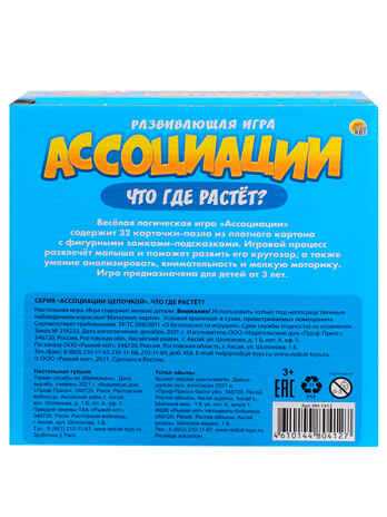 Ассоциации-цепочкой Что где растет?, арт. ИН-1412, производитель Рыжий кот, ISBN 461-0-14480-412-7№ 3