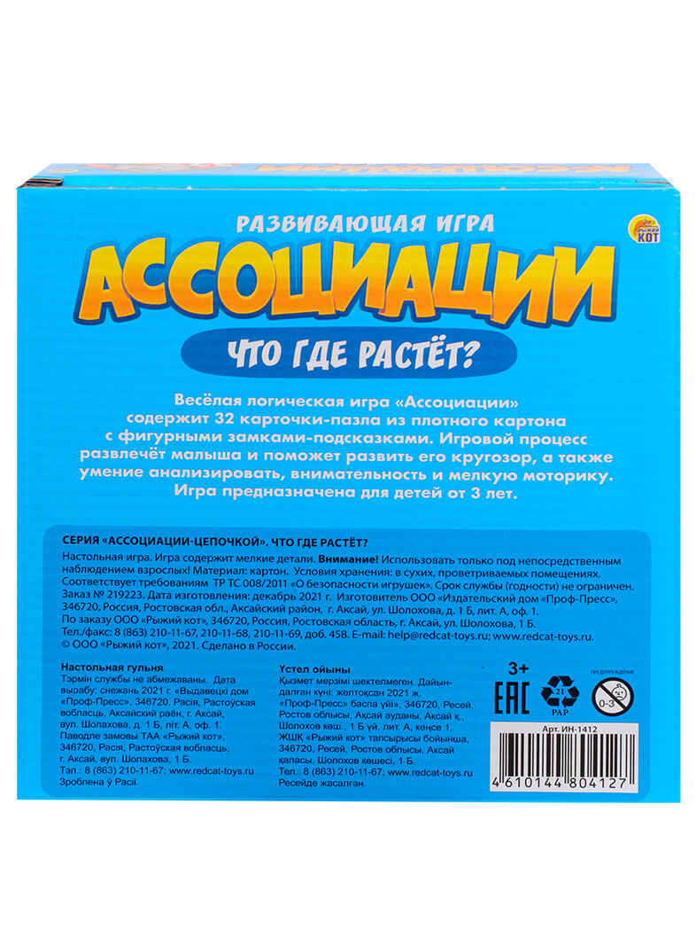 Ассоциации-цепочкой Что где растет?, арт. ИН-1412, производитель Рыжий кот, ISBN 461-0-14480-412-7, № 3