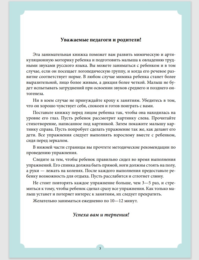 Весёлая мимическая гимнастика, производитель Детство-Пресс , ISBN 978-5-89814-894-2, № 2