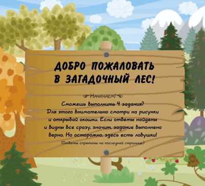 В лесу! Книжки с клапанами, производитель Клевер (Clever) , ISBN 978-5-90685-690-6№ 4